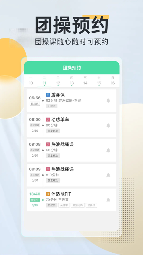 微健健身管理系统app