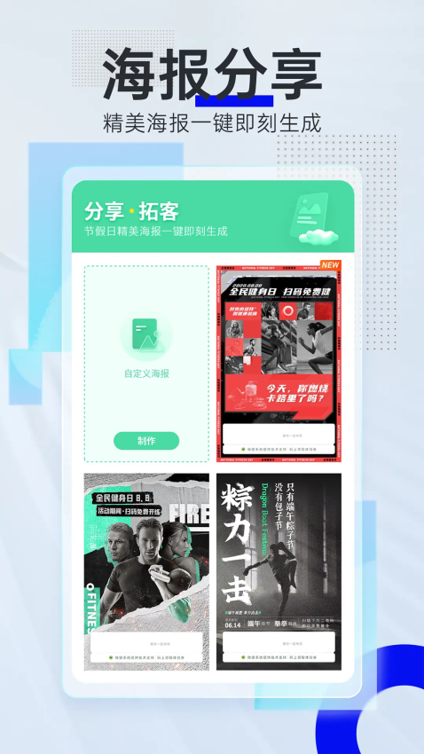 微健健身管理系统app