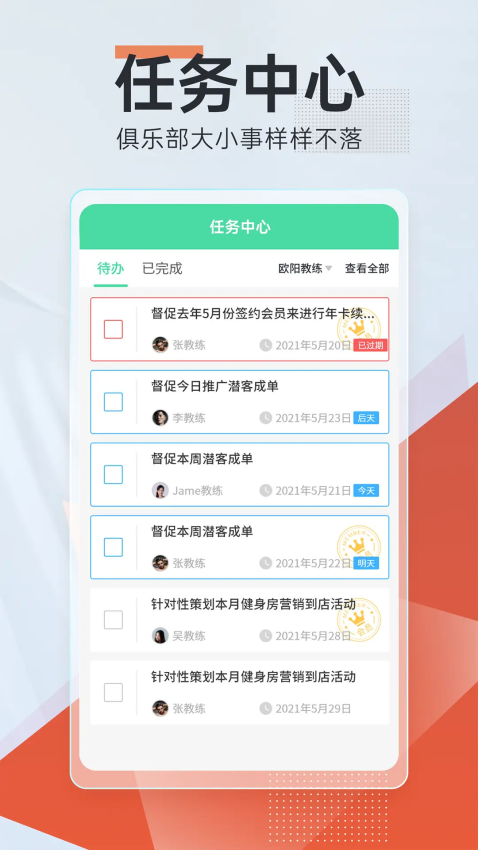 微健健身管理系统app