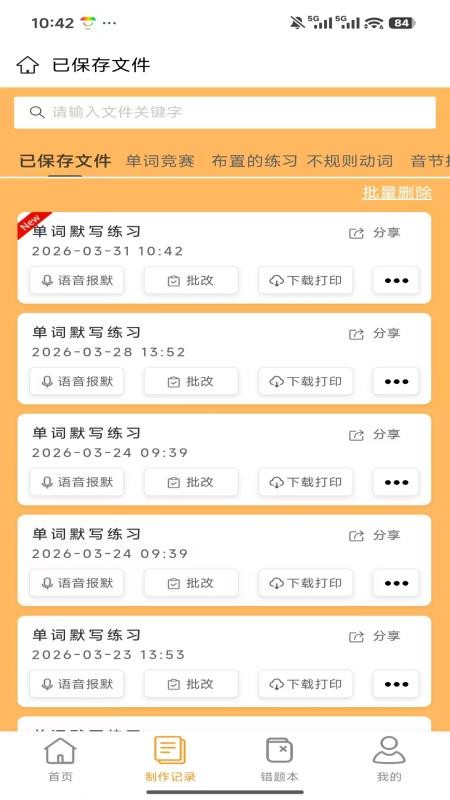 百捷单词出题器app