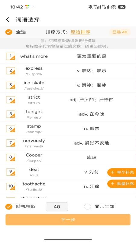 百捷单词出题器app