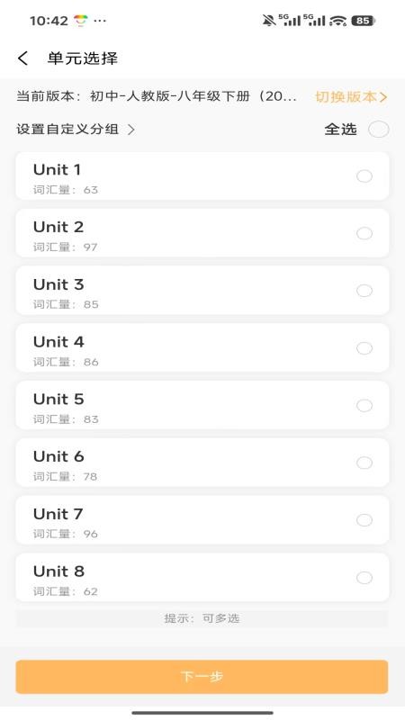 百捷单词出题器app