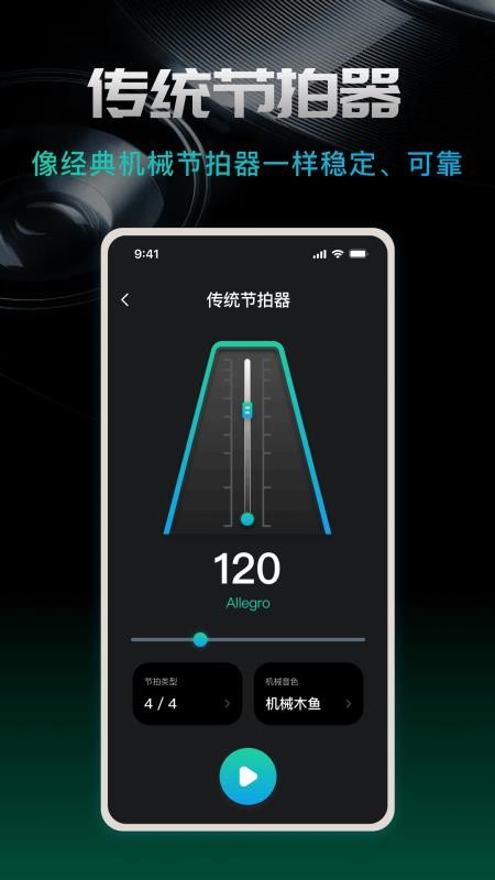 节拍器beatapp