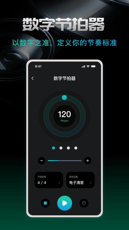 节拍器beatapp