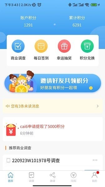 一调网问卷app