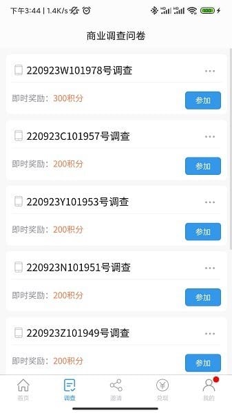 一调网问卷app