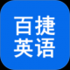 百捷单词出题器