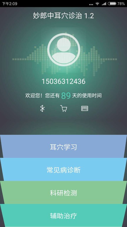 妙郎中耳穴检测app