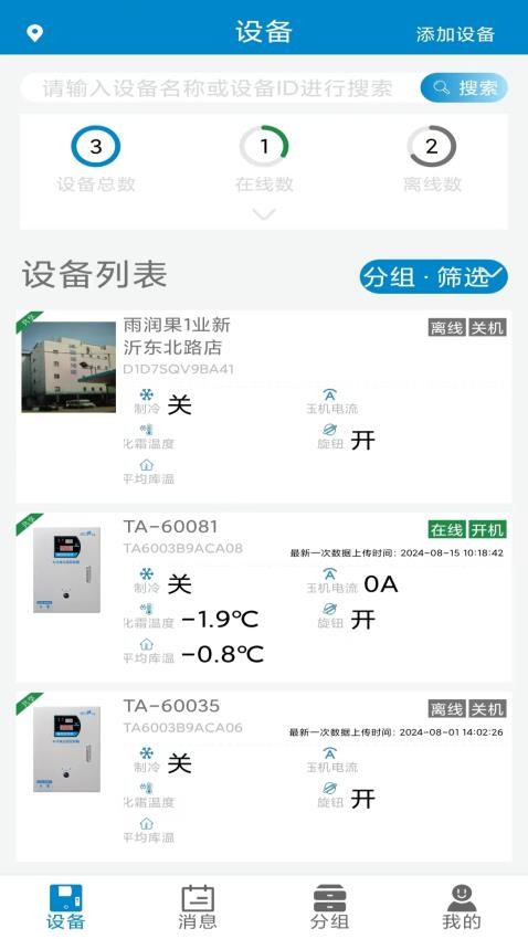 龙刍冷链app
