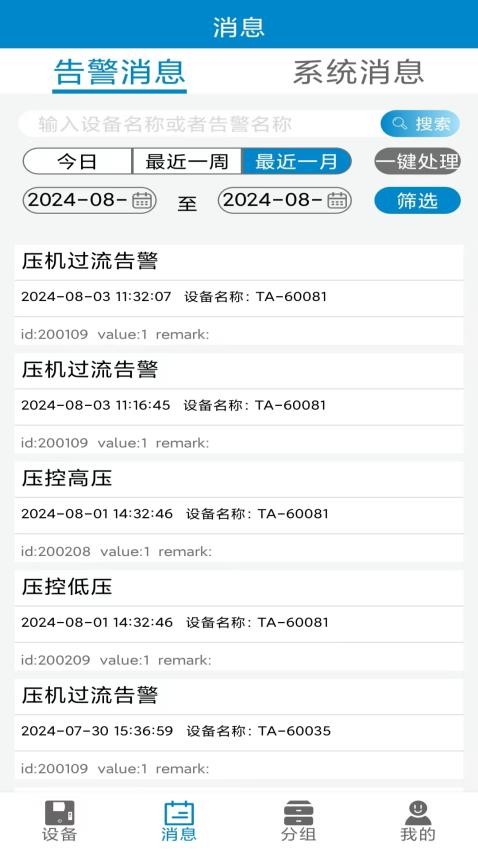 龙刍冷链app