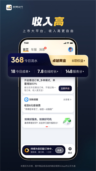 如祺车主app
