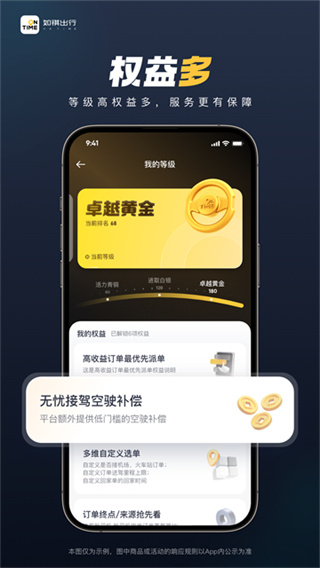 如祺车主app