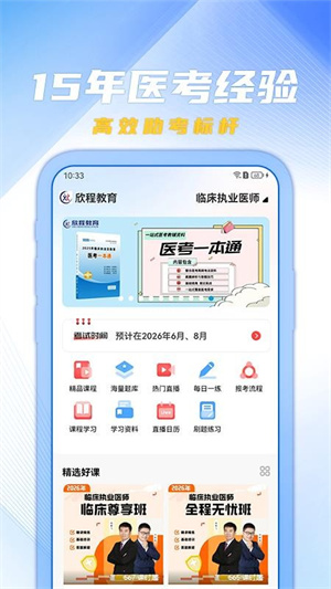 欣程教育app