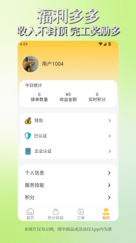 阿修工师傅端app