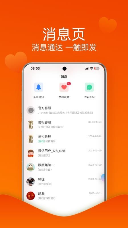 莆相app