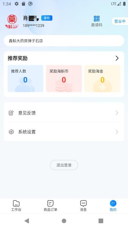表歌商户端app
