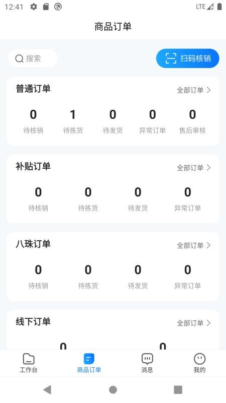 表歌商户端app