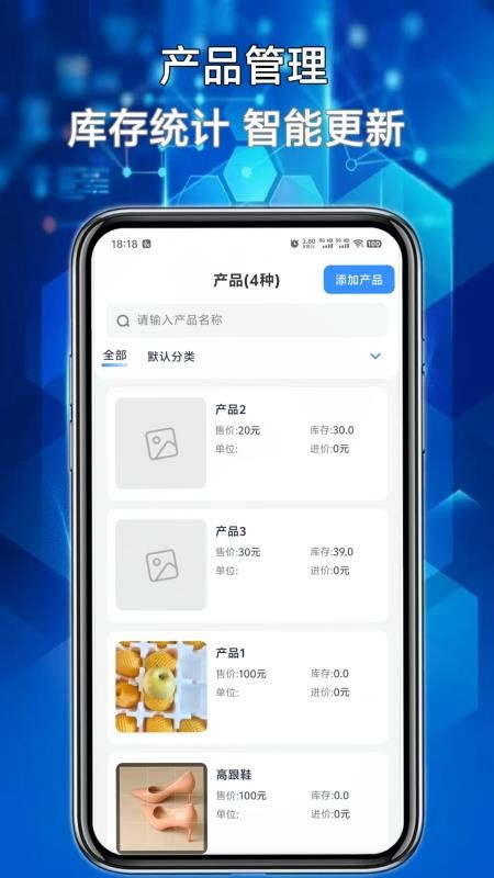 开单管家app