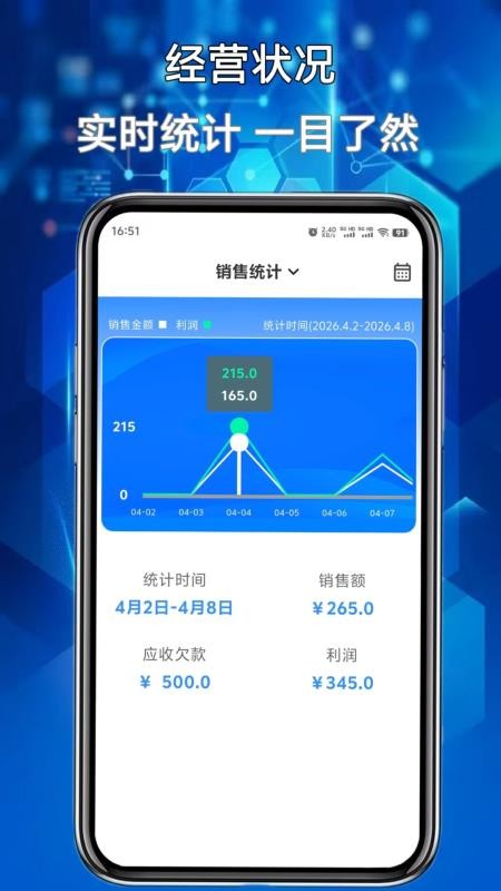 开单管家app