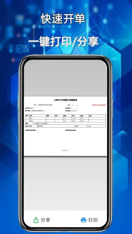开单管家app