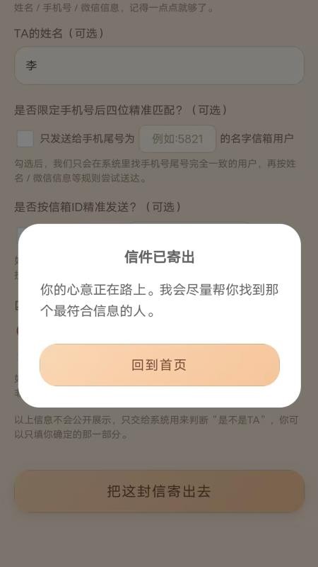 名字信箱app