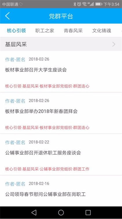 南钢e家app