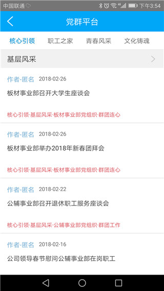 南钢e家app