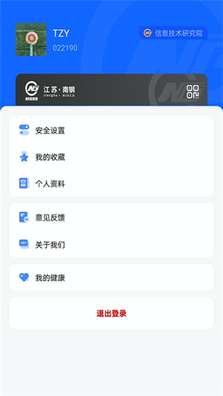 南钢e家app