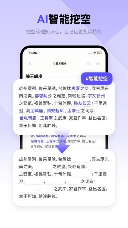 背得快app
