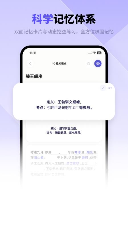 背得快app