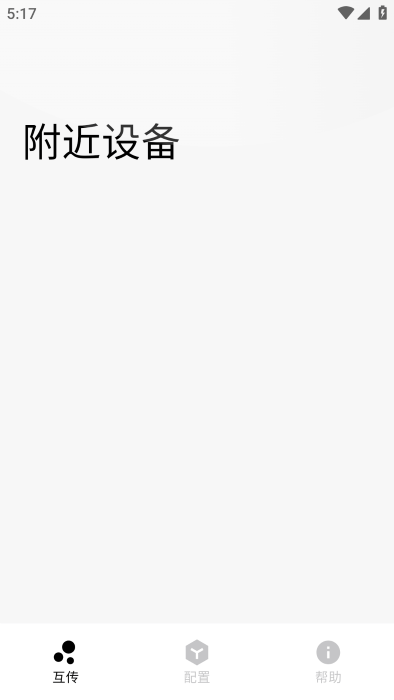 flix文件传输app