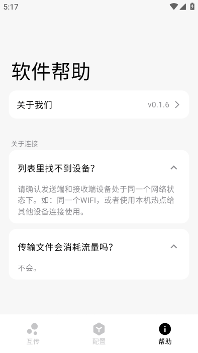 flix文件传输app