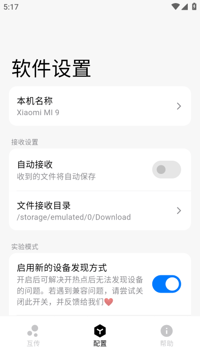 flix文件传输app