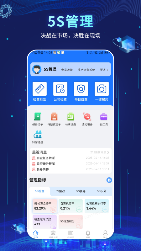 精益管理app