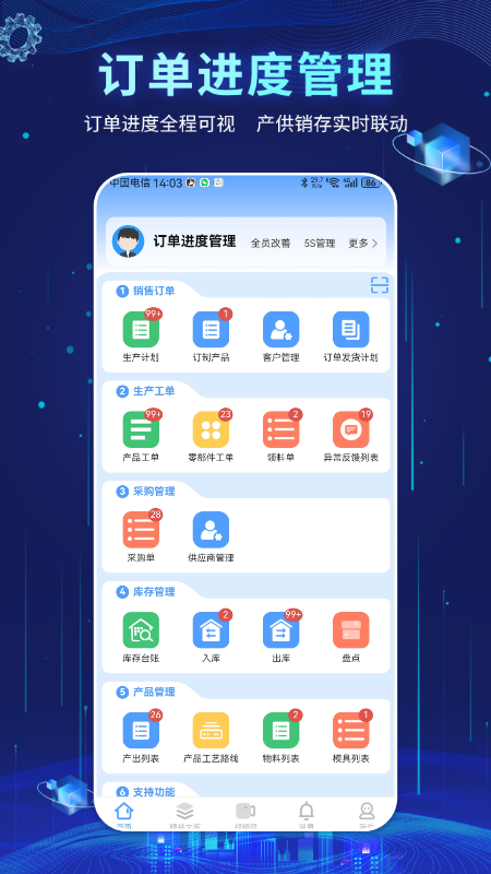 精益管理app