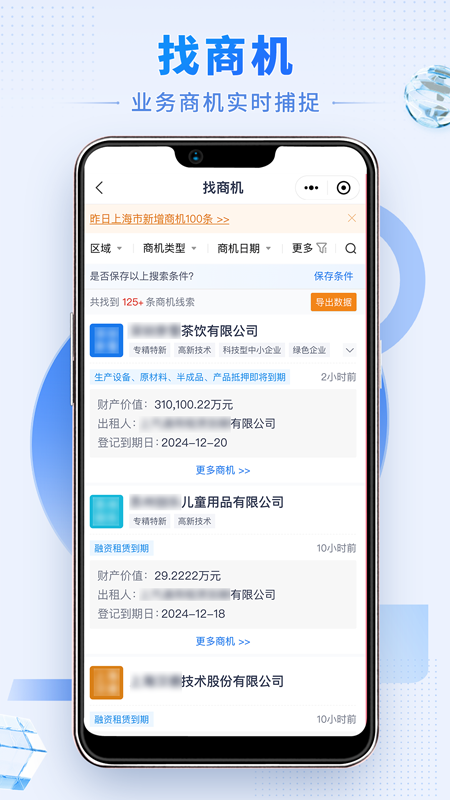 硕眼探企app