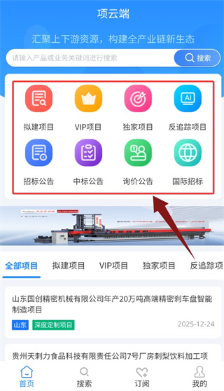 项云端app