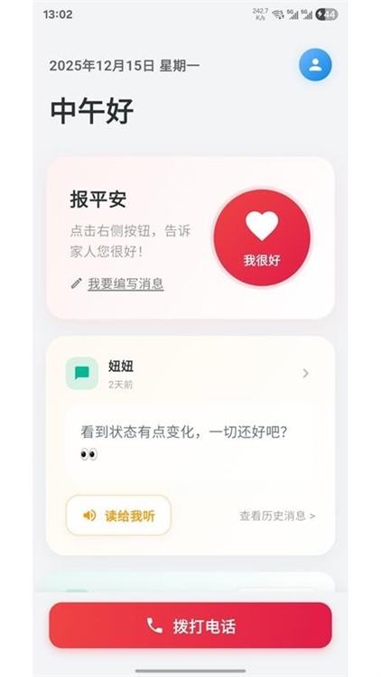 亲安心app