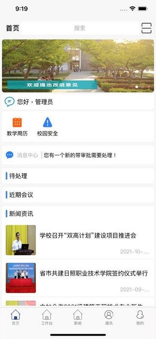 智慧日职app