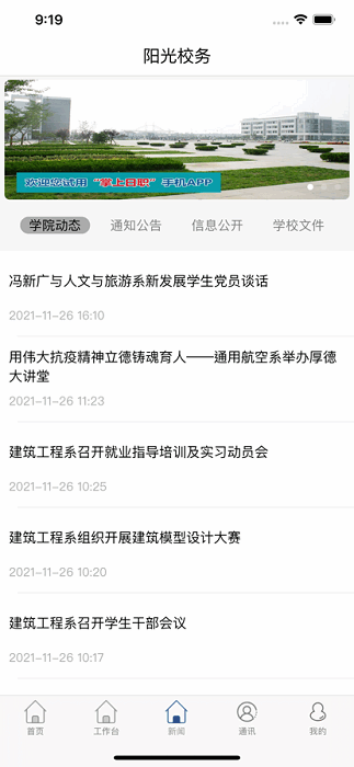 智慧日职app