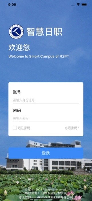 智慧日职app