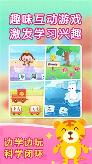 小猴萌奇识字app