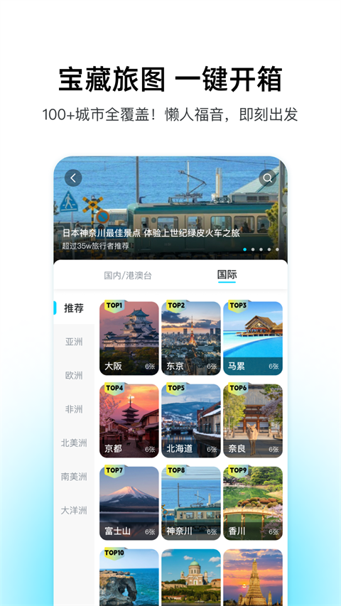 泡泡旅行app