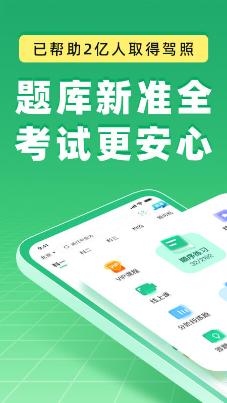 驾校一点通关怀版app