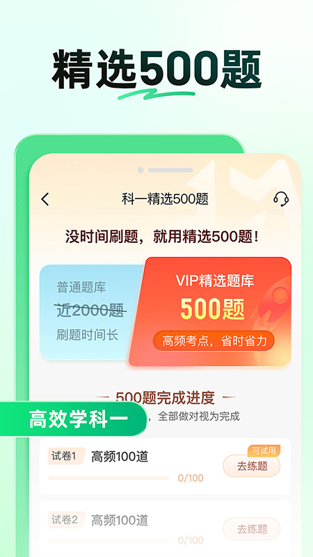 驾校一点通关怀版app