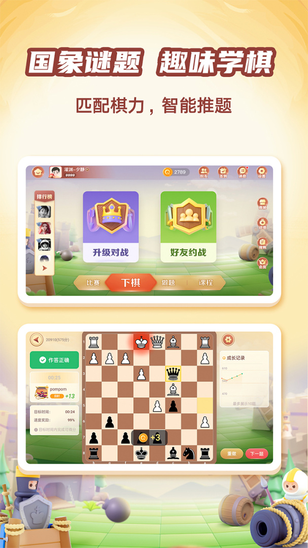 有道纵横棋院app