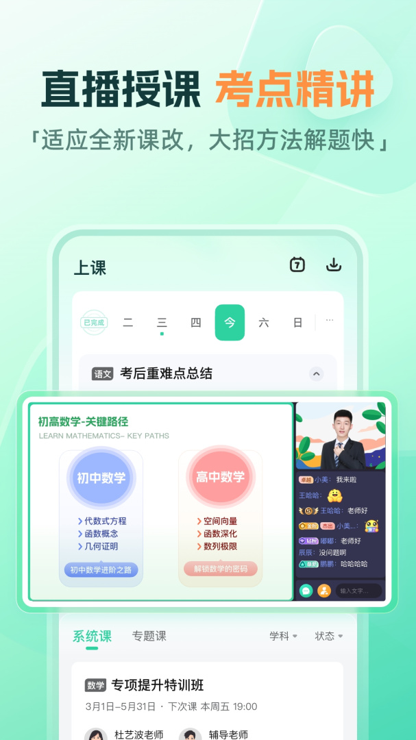 作业帮直播课app