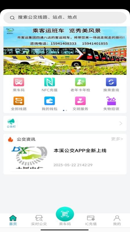 本溪出行app
