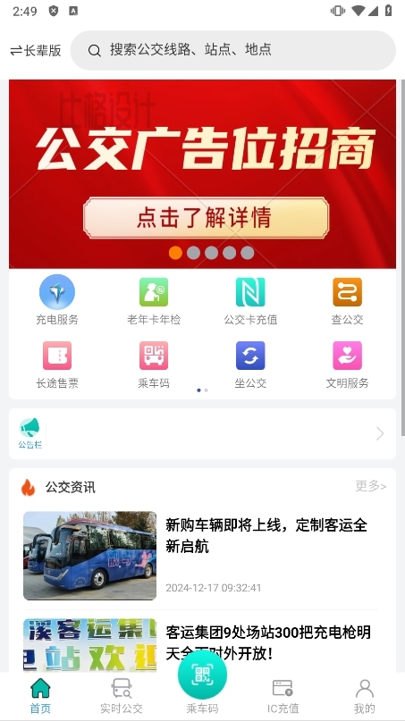 本溪出行app