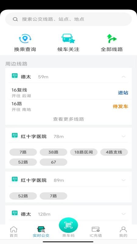 本溪出行app